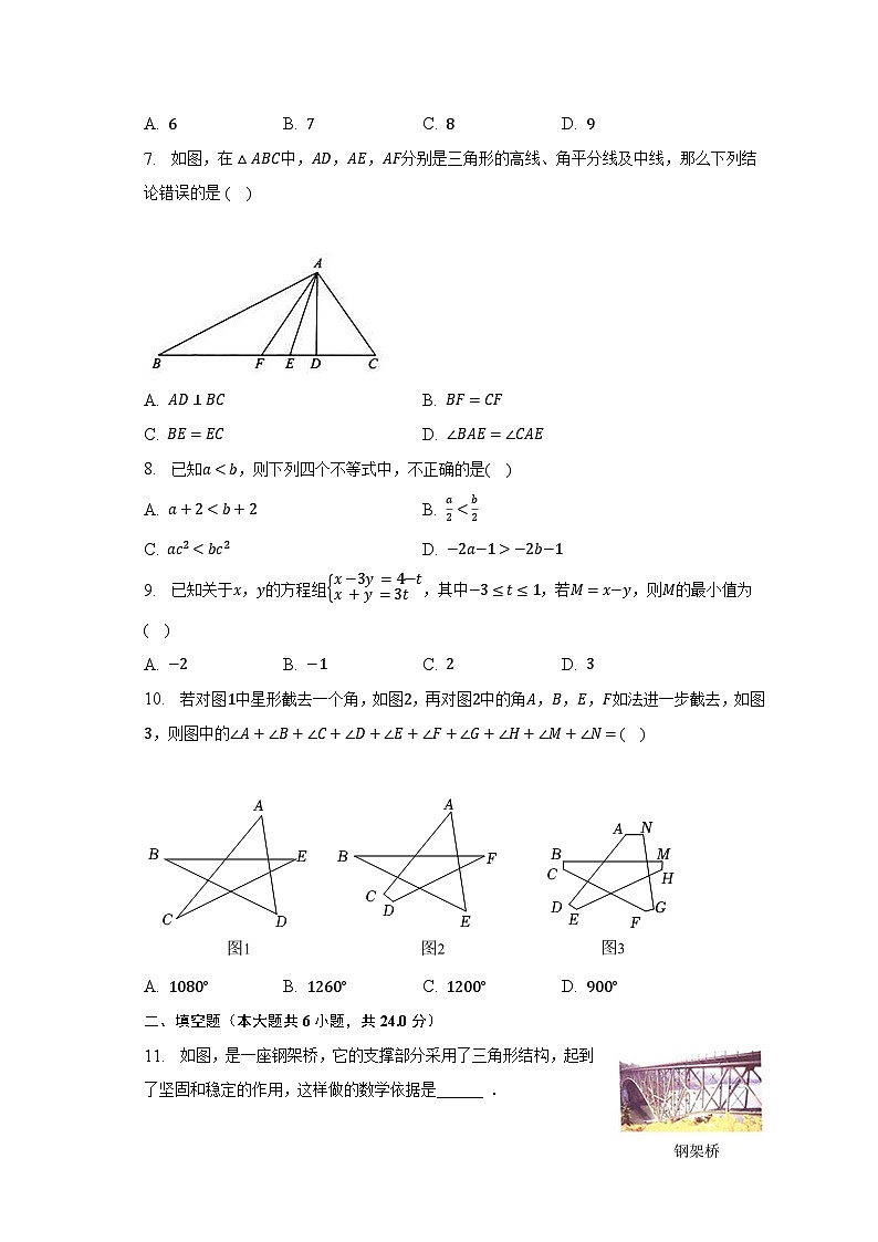 2022-2023学年福建省福州四十中七年级(下)月考数学试卷(5月份)(含解析)第2页