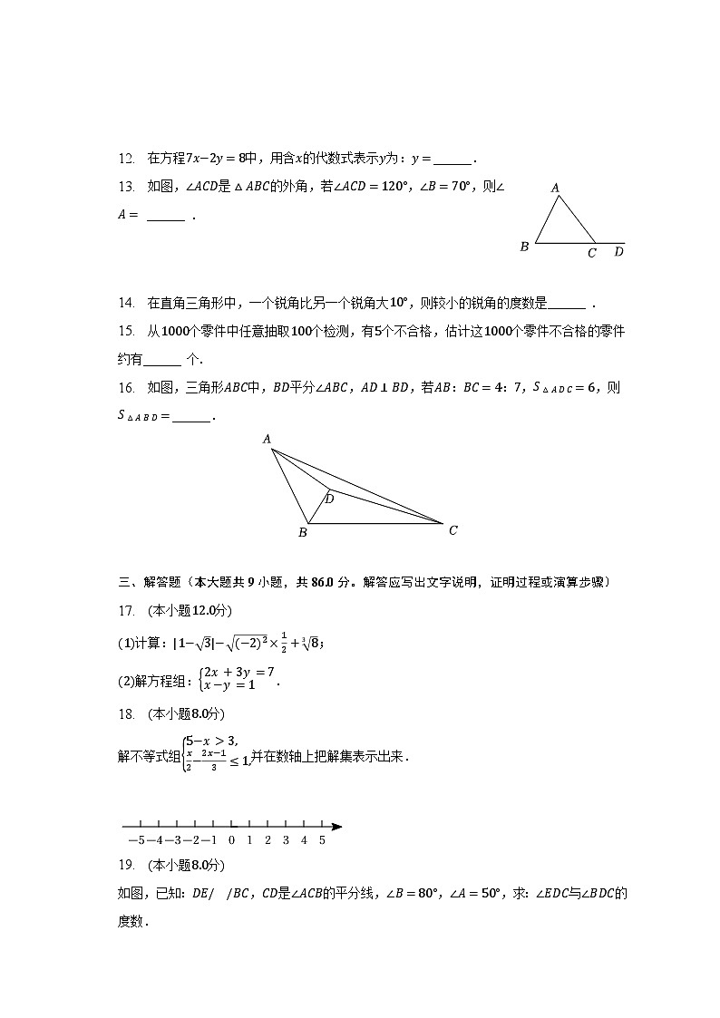2022-2023学年福建省福州四十中七年级(下)月考数学试卷(5月份)(含解析)第3页