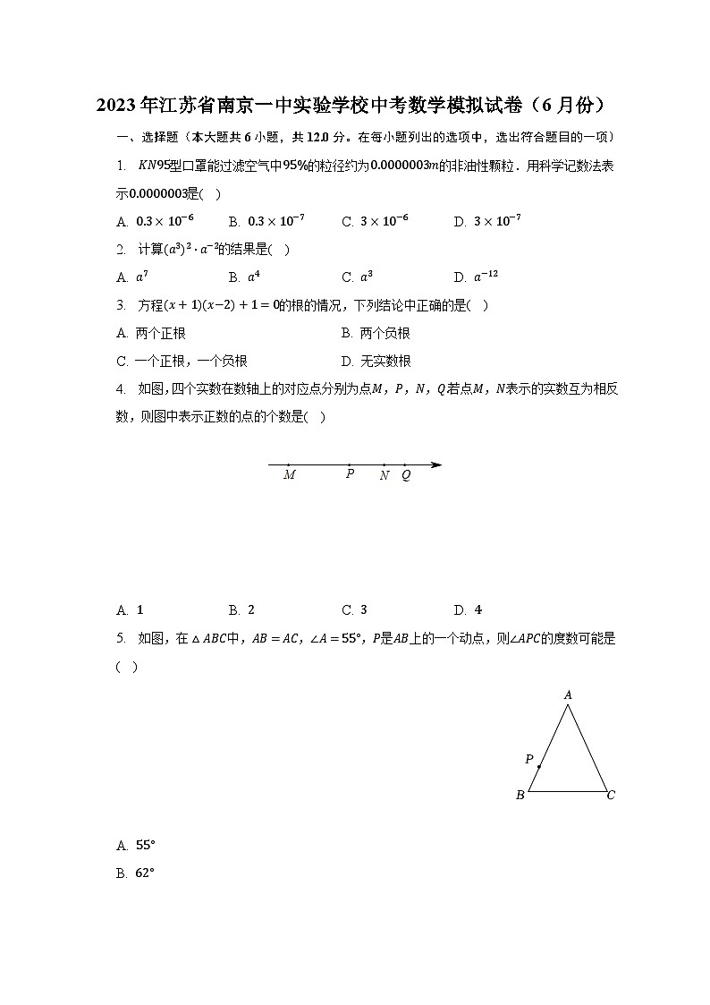 2023年江苏省南京一中实验学校中考数学模拟试卷(6月份)(含解析)01