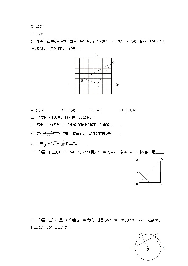 2023年江苏省南京一中实验学校中考数学模拟试卷(6月份)(含解析)02