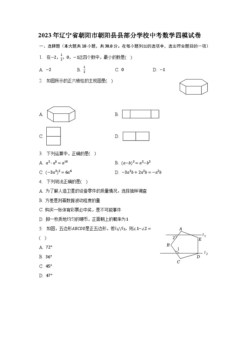 2023年辽宁省朝阳市朝阳县县部分学校中考数学四模试卷(含解析)第1页