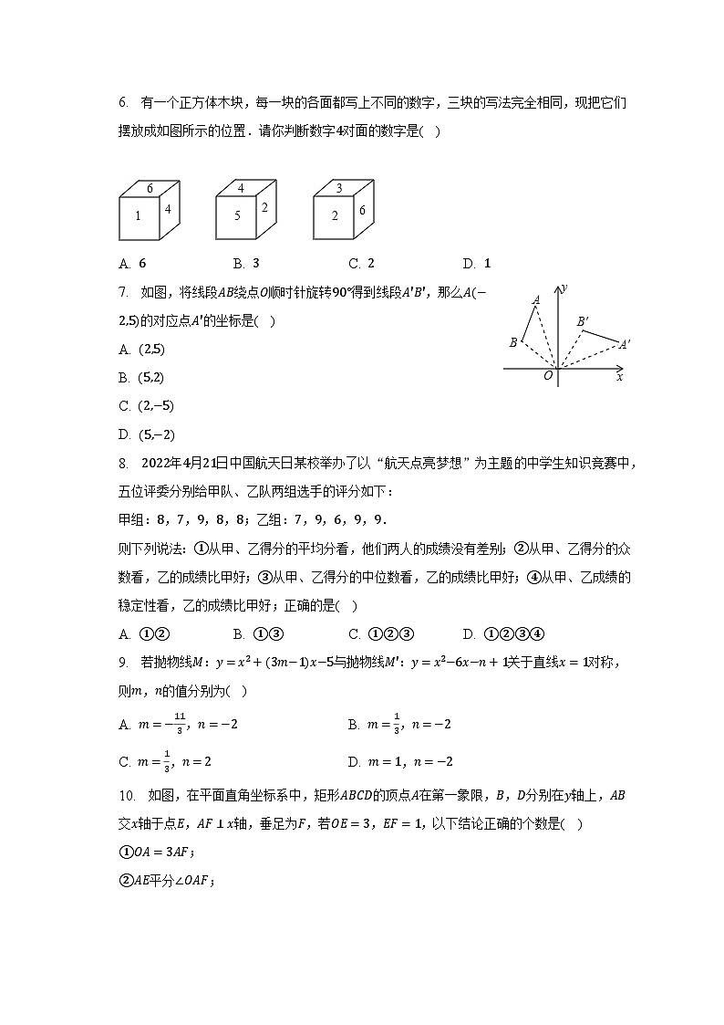 2023年辽宁省朝阳市朝阳县县部分学校中考数学四模试卷(含解析)第2页