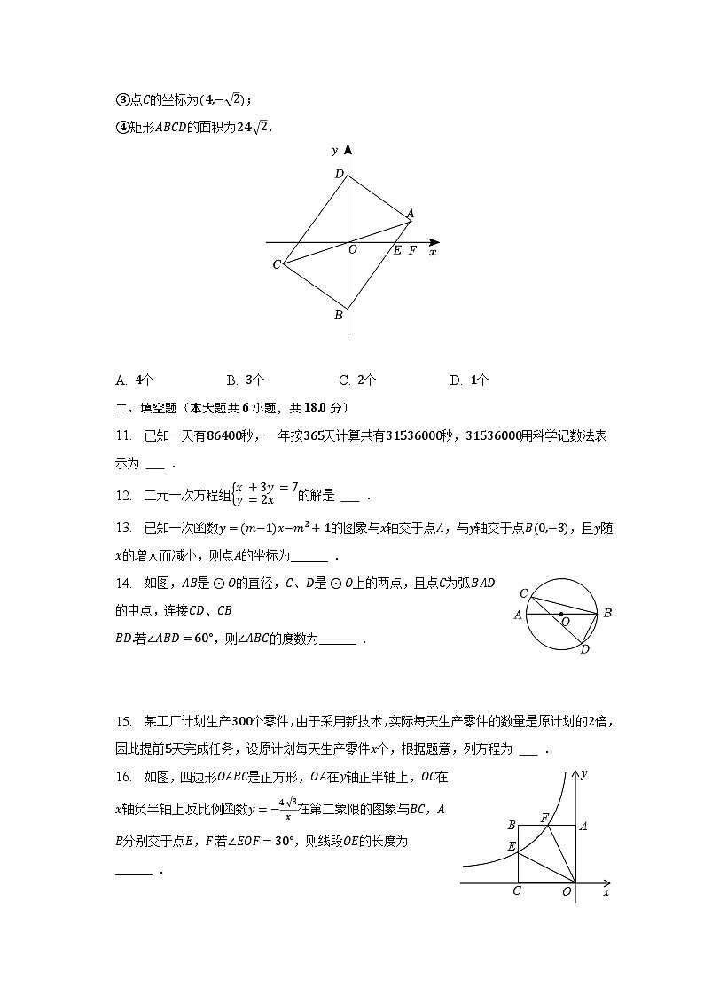 2023年辽宁省朝阳市朝阳县县部分学校中考数学四模试卷(含解析)第3页