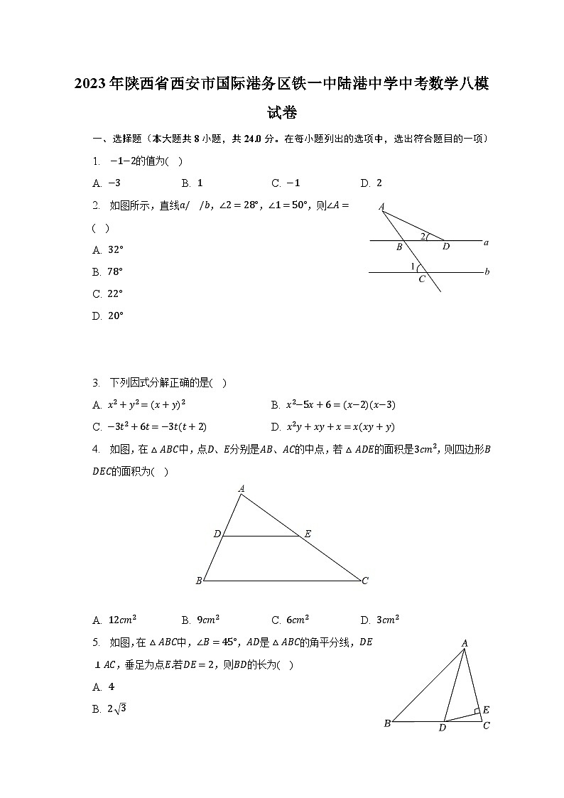 2023年陕西省西安市国际港务区铁一中陆港中学中考数学八模试卷(含解析)01