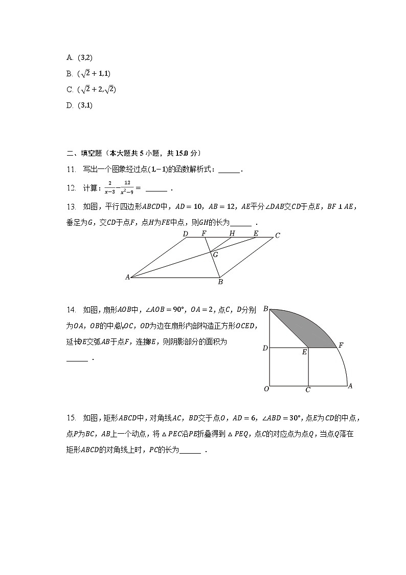 2023年河南省商丘市柘城县中考数学六模试卷(含解析)第3页