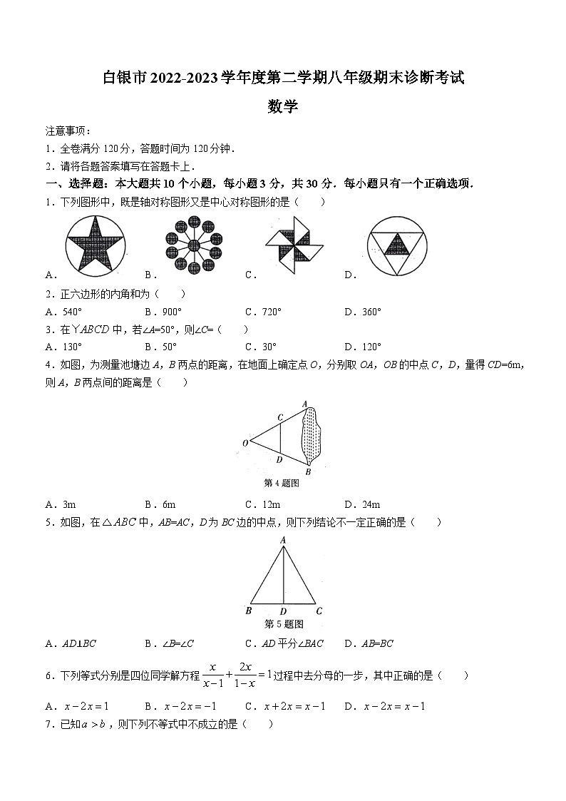 甘肅省白銀市2022-2023學(xué)年八年級(jí)下學(xué)期期末數(shù)學(xué)試題（含答案）第1頁