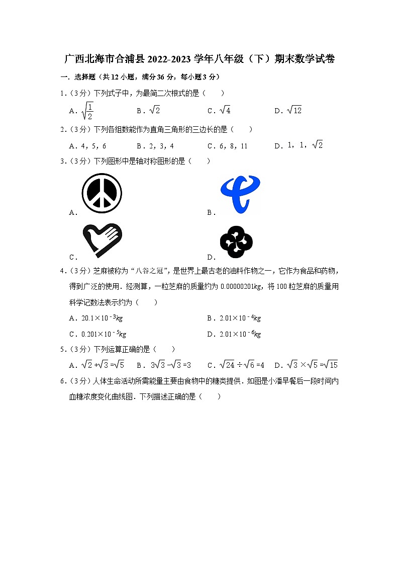 广西北海市合浦县2022-2023学年下学期八年级期末数学试卷(含答案)第1页