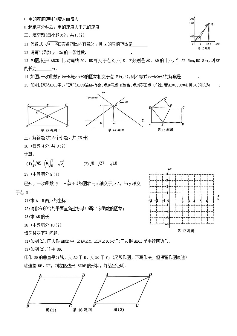 河南省濮阳市2022-2023学年八年级下学期期末考试数学试题(含答案)02