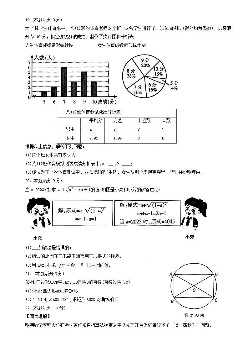 河南省濮阳市2022-2023学年八年级下学期期末考试数学试题(含答案)03