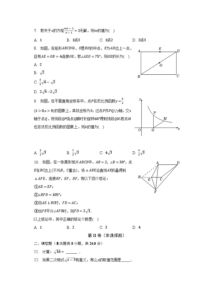 江苏省无锡市宜兴市2022-2023学年八年级下学期期末数学试卷(含答案)第2页