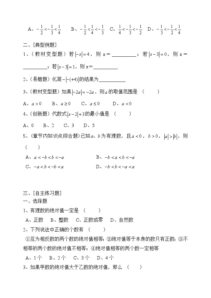《绝对值》专题练习-七年级上册数学人教版第2页