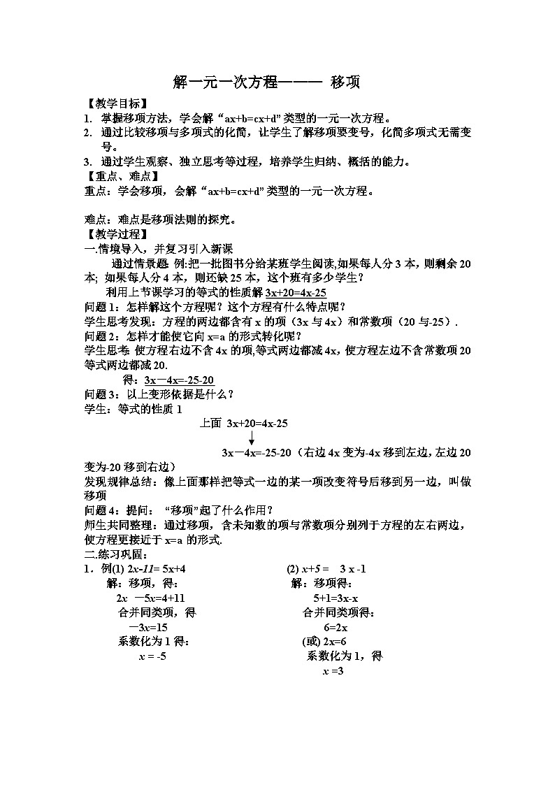 《——移项解一元一次方程》导学案-七年级上册数学人教版01