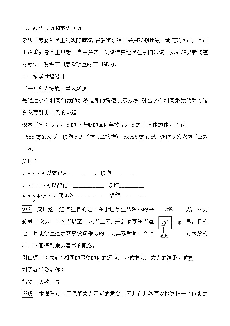 《有理数的乘方(1)》说课稿-七年级上册数学人教版第2页
