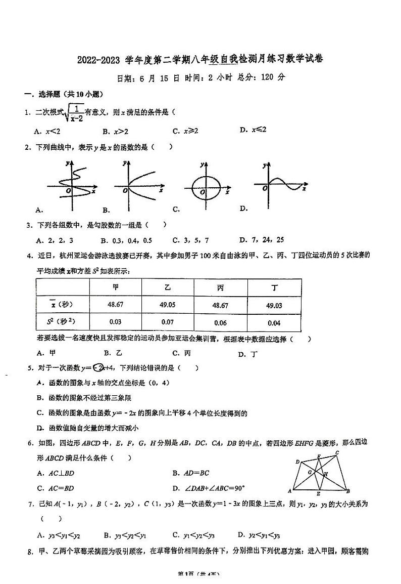 湖北省武汉市华一光谷2022-2023学年八年级下学期6月自我检测数学试题第1页