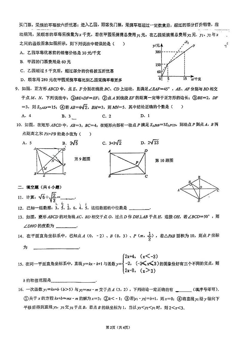 湖北省武汉市华一光谷2022-2023学年八年级下学期6月自我检测数学试题第2页