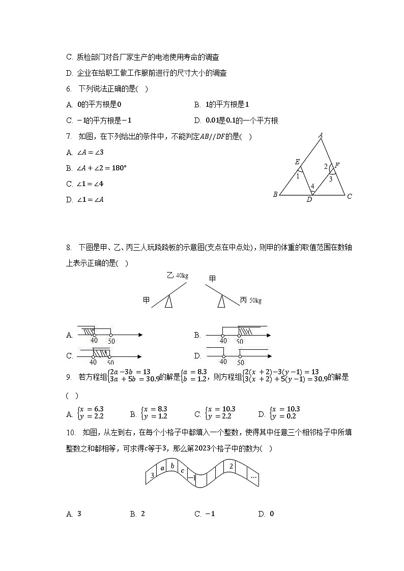 2022-2023学年重庆市长寿区七年级(下)期末数学试卷第2页