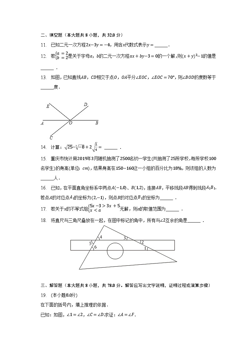 2022-2023学年重庆市长寿区七年级(下)期末数学试卷第3页
