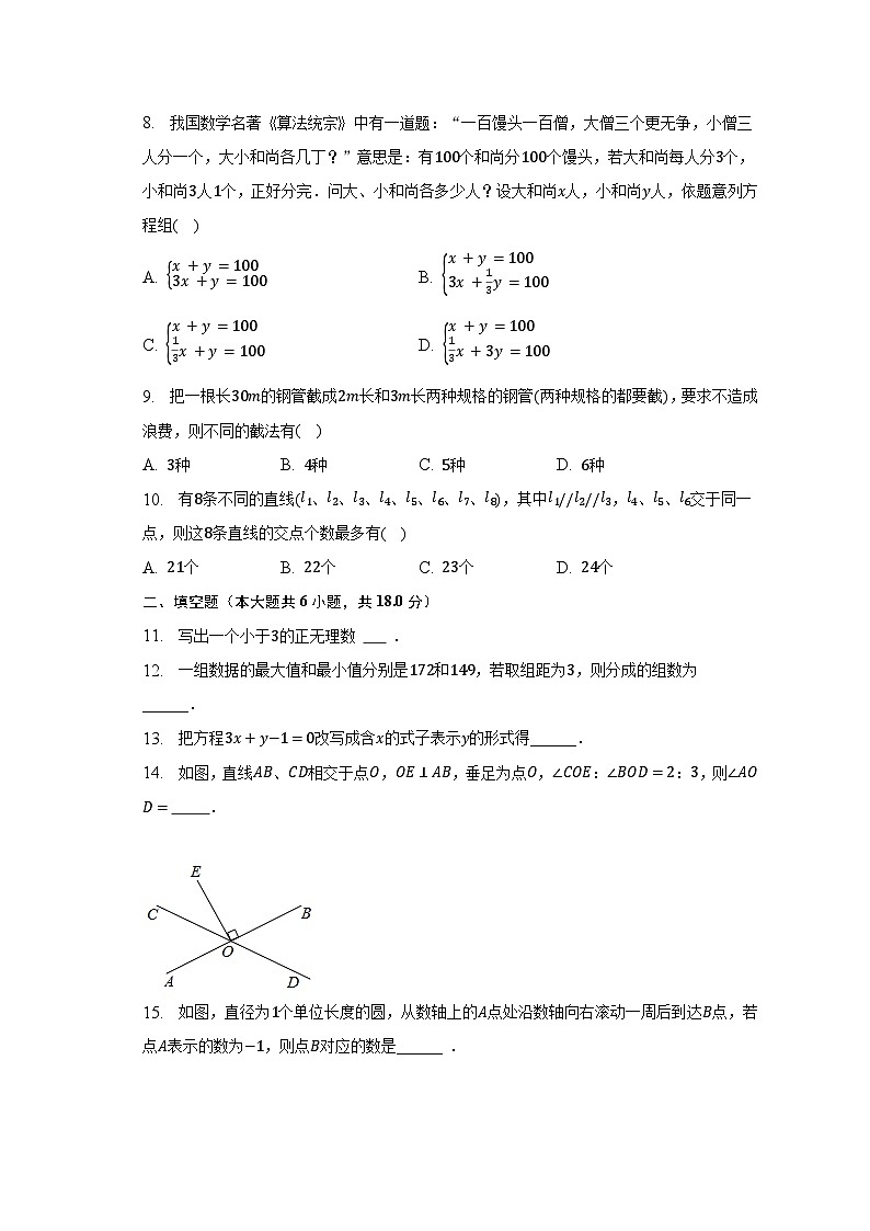 2022-2023学年湖北省武汉市新洲区七年级(下)期末数学试卷-普通用卷第2页