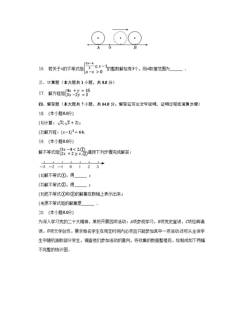 2022-2023学年湖北省武汉市新洲区七年级(下)期末数学试卷-普通用卷第3页