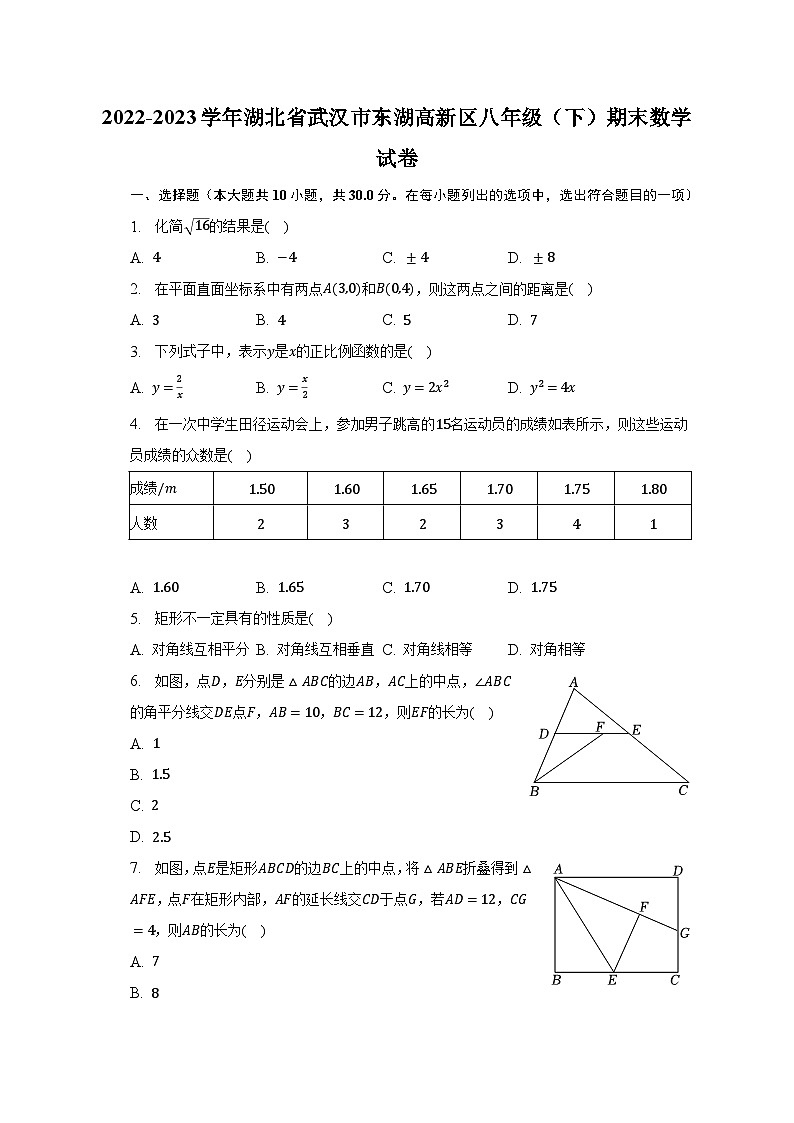2022-2023学年湖北省武汉市东湖高新区八年级(下)期末数学试卷第1页