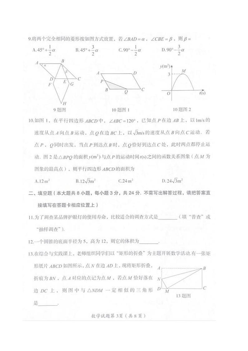 2023年黑龙江省大庆市中考数学真题第3页