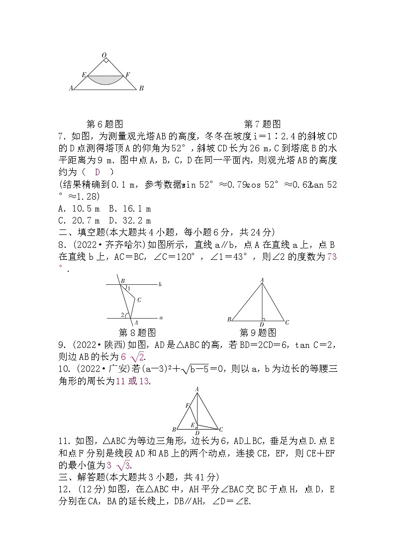 中考数学复习章节限时练4三角形含答案第2页