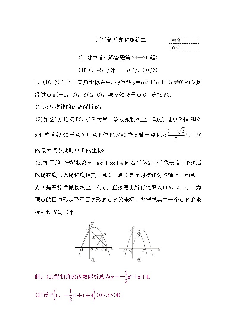 中考数学复习压轴解答题题组练二含答案第1页