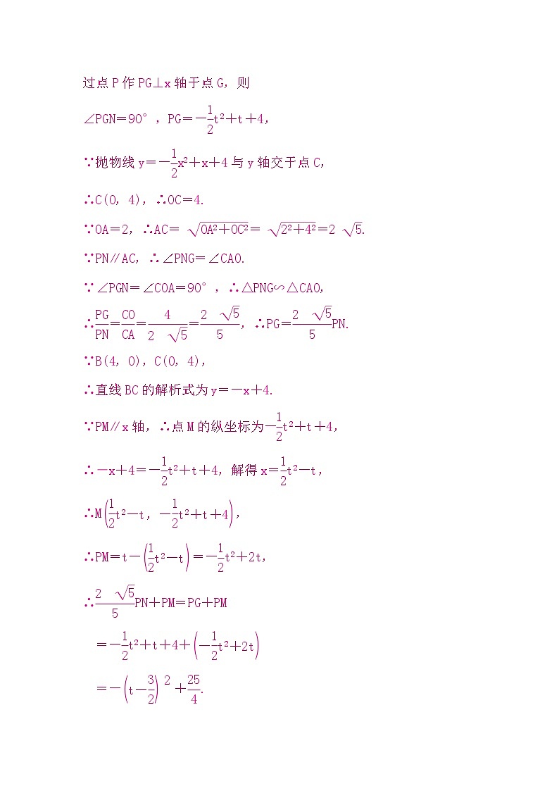 中考数学复习压轴解答题题组练二含答案第2页