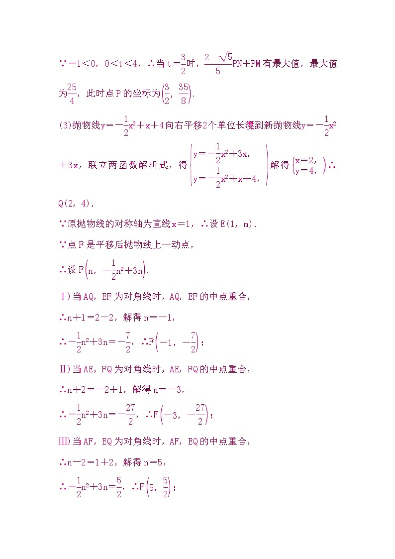 中考数学复习压轴解答题题组练二含答案第3页