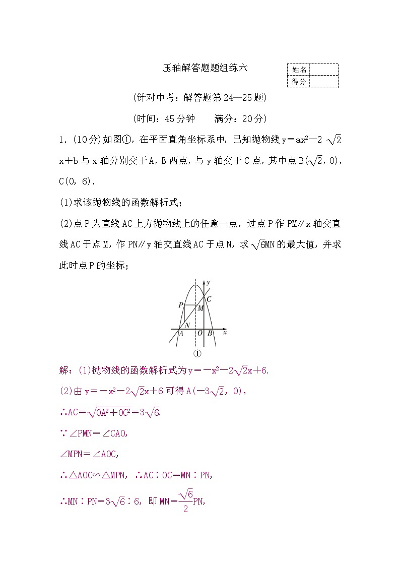 中考数学复习压轴解答题题组练六含答案01