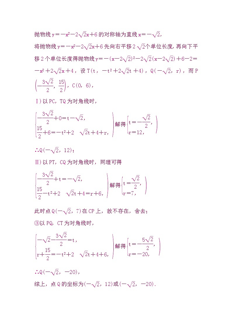 中考数学复习压轴解答题题组练六含答案03
