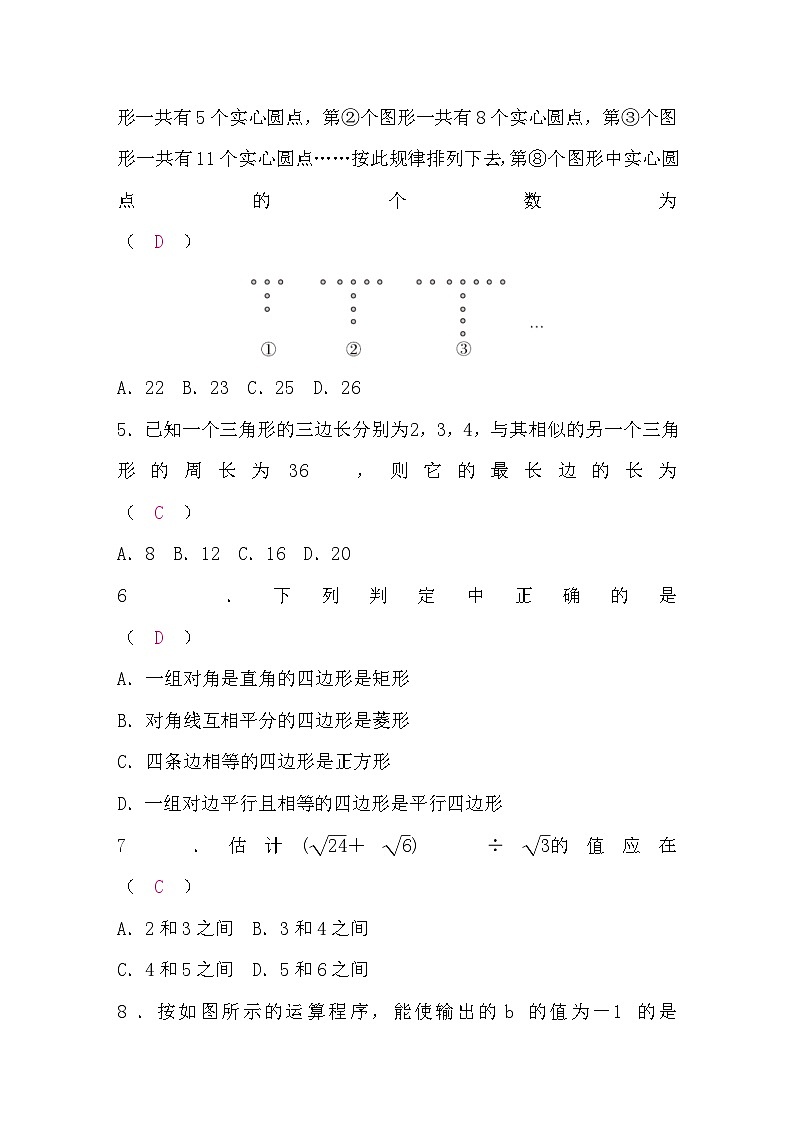 中考数学复习选填题题组练四含答案02