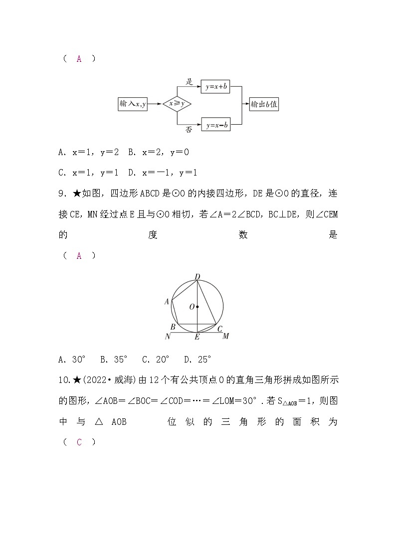 中考数学复习选填题题组练四含答案03