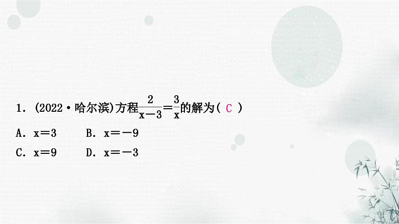 中考数学复习第二章方程(组)与不等式(组)第三节分式方程及其应用作业课件02