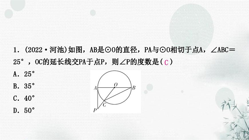 中考數(shù)學復習第六章圓第二節(jié)與圓有關(guān)的位置關(guān)系作業(yè)課件第2頁