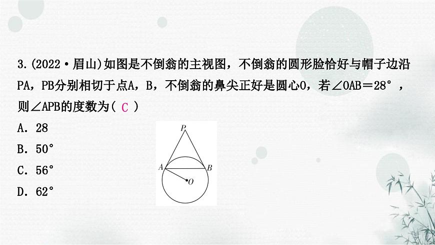 中考數(shù)學復習第六章圓第二節(jié)與圓有關(guān)的位置關(guān)系作業(yè)課件第4頁