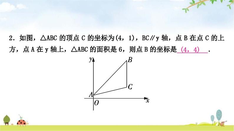中考数学复习方法技巧突破(一)平面直角坐标系中的面积问题教学课件第3页