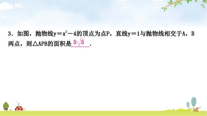中考数学复习方法技巧突破(一)平面直角坐标系中的面积问题教学课件第4页