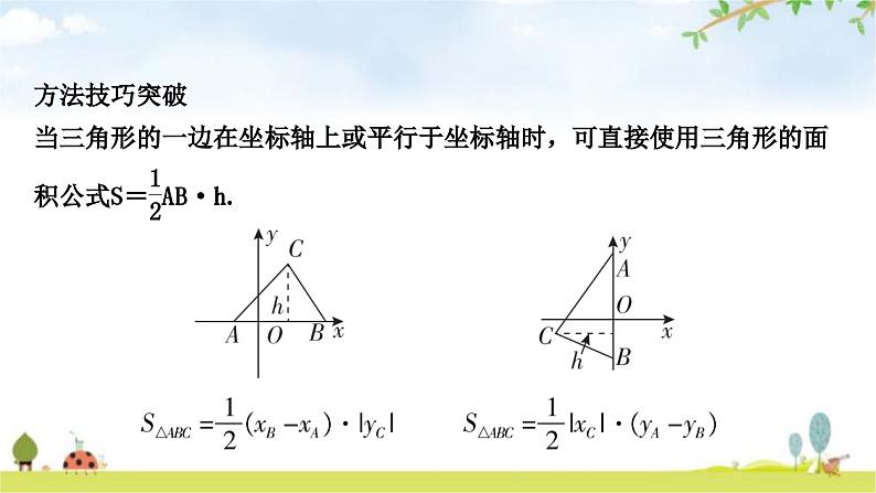 中考数学复习方法技巧突破(一)平面直角坐标系中的面积问题教学课件第5页