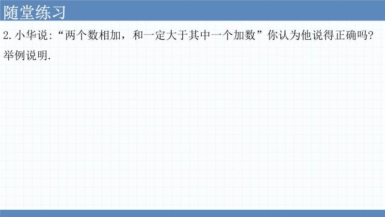 2.4有理数的加法 课件　2022—2023学年北师大版数学七年级上册07