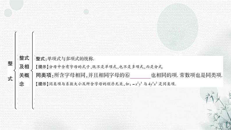 中考数学复习第一章数与式第三节整式与因式分解教学课件第5页