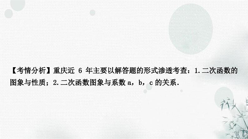 中考数学复习第三章函数第五节二次函数的图象与性质及与a,b,c的关系教学课件08
