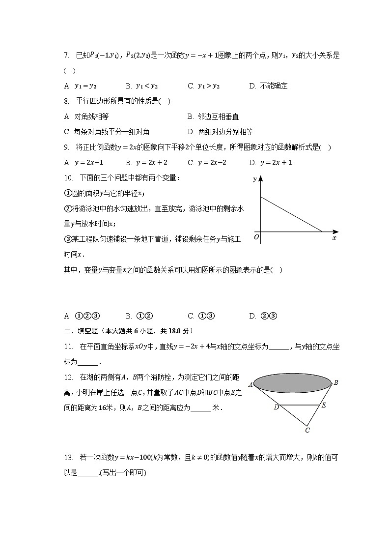 2022-2023学年北京市海淀外国语实验学校八年级(下)月考数学试卷(6月份)(含解析)第2页