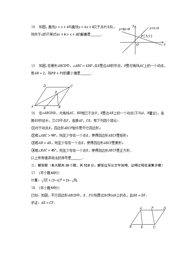 2022-2023学年北京市海淀外国语实验学校八年级(下)月考数学试卷(6月份)(含解析)第3页