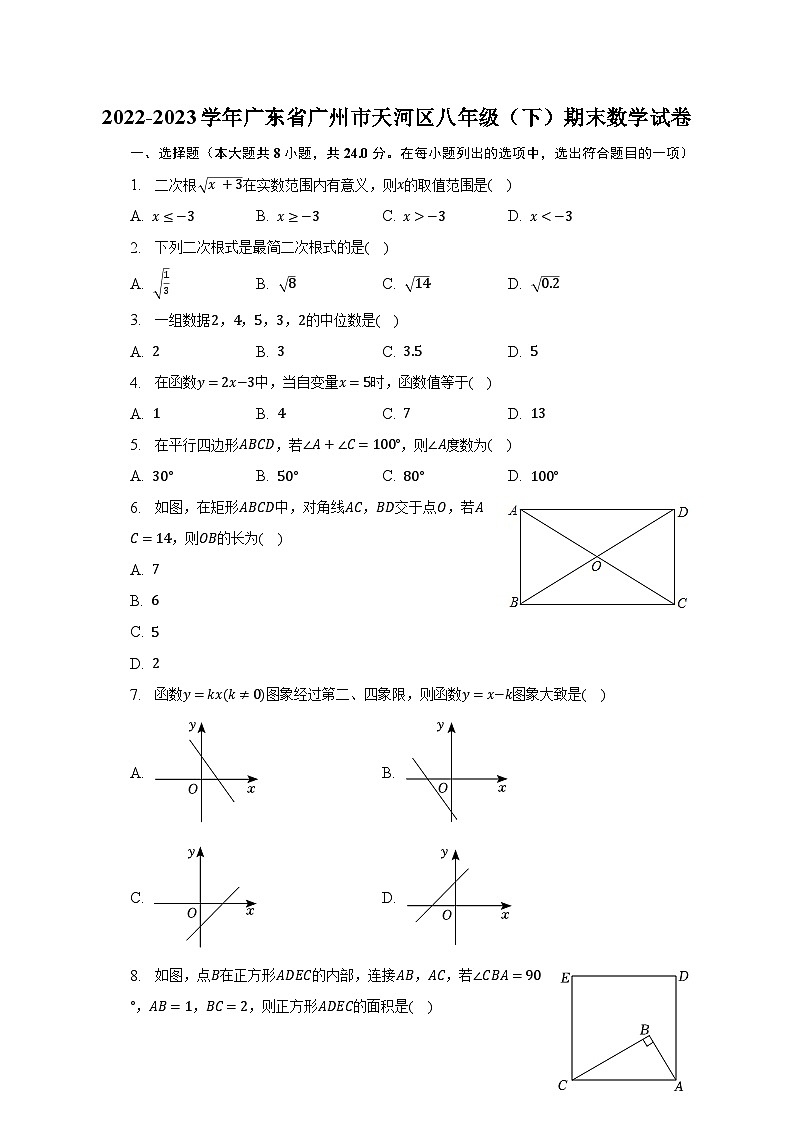 2022-2023学年广东省广州市天河区八年级(下)期末数学试卷(含解析)第1页
