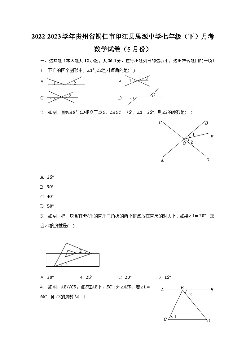 2022-2023学年贵州省铜仁市印江县思源中学七年级(下)月考数学试卷(5月份)(含解析)第1页