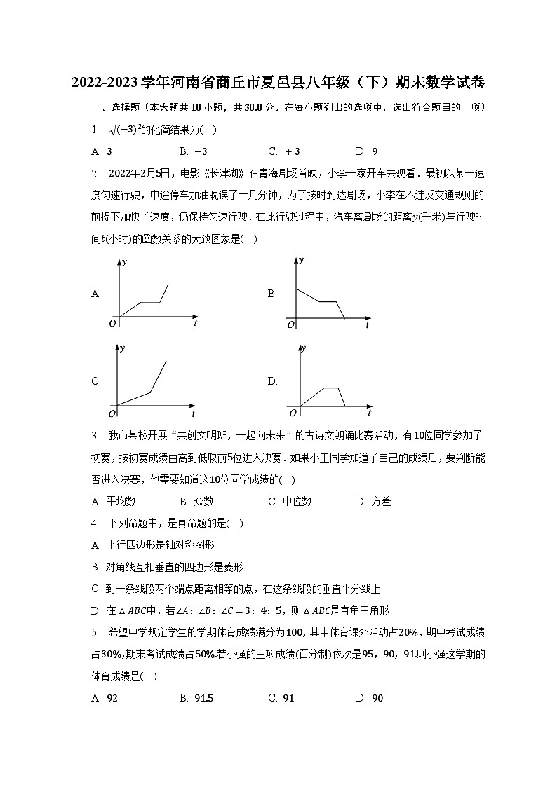 2022-2023学年河南省商丘市夏邑县八年级(下)期末数学试卷(含解析)第1页