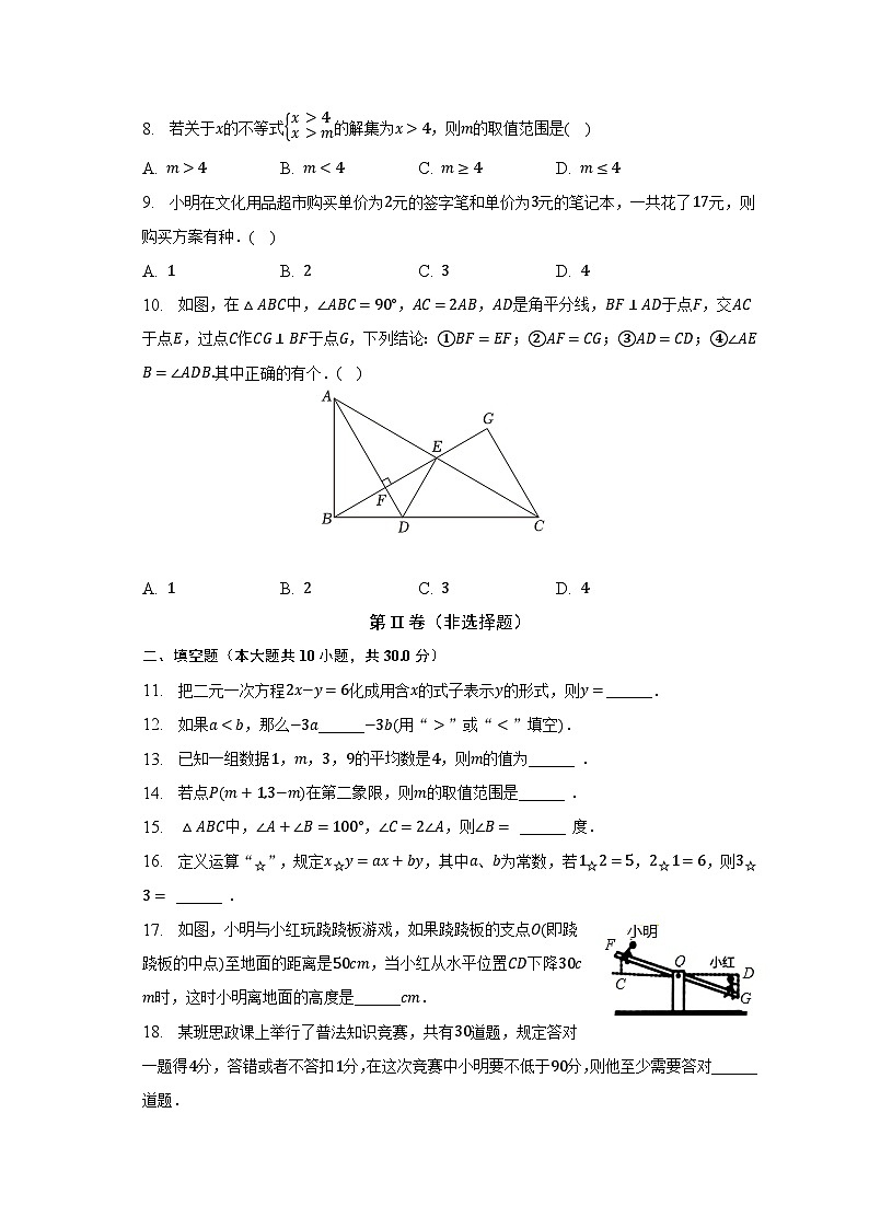 2022-2023学年黑龙江省哈尔滨市香坊区七年级(下)期末数学试卷(五四学制)(含解析)第2页