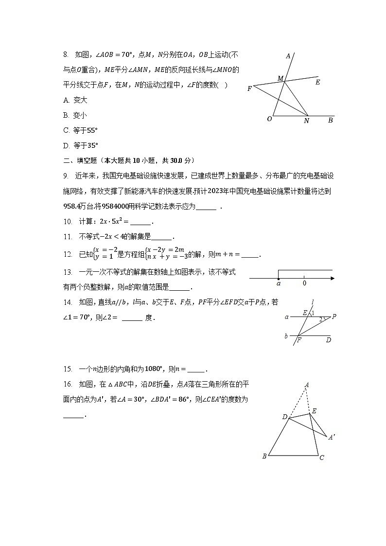 2022-2023学年江苏省扬州市广陵区七年级(下)期末数学试卷(含解析)第2页
