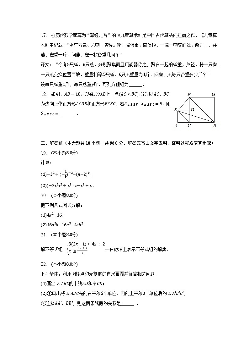 2022-2023学年江苏省扬州市广陵区七年级(下)期末数学试卷(含解析)第3页